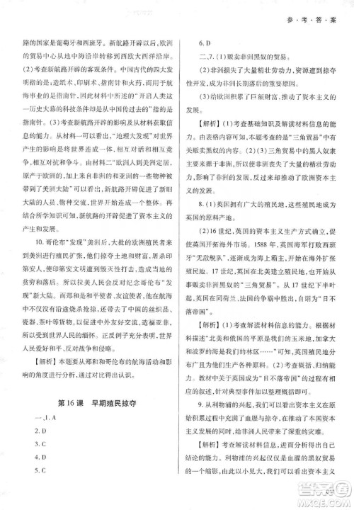 天津教育出版社2019学习质量监测道德与法治九年级上册人教版答案 天津教育出版社2019学习质量监测道德与法治九年级上册人教版答案