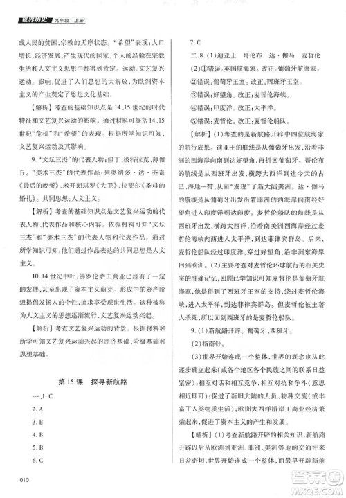 天津教育出版社2019学习质量监测道德与法治九年级上册人教版答案 天津教育出版社2019学习质量监测道德与法治九年级上册人教版答案
