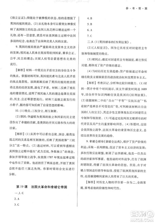 天津教育出版社2019学习质量监测道德与法治九年级上册人教版答案