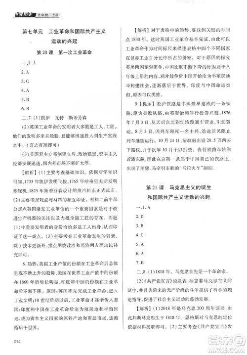 天津教育出版社2019学习质量监测道德与法治九年级上册人教版答案