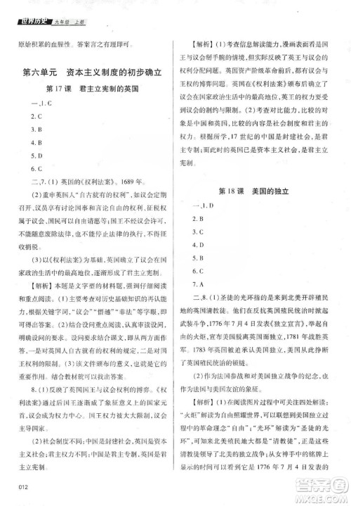 天津教育出版社2019学习质量监测道德与法治九年级上册人教版答案 天津教育出版社2019学习质量监测道德与法治九年级上册人教版答案