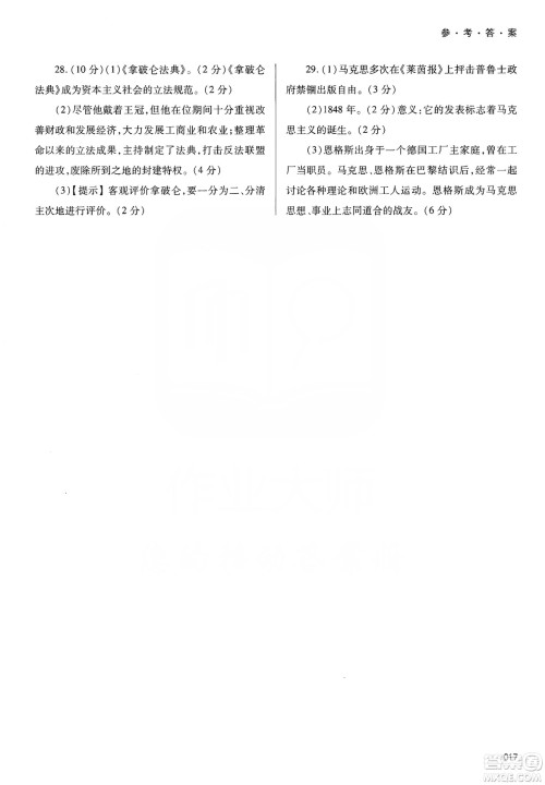 天津教育出版社2019学习质量监测道德与法治九年级上册人教版答案 天津教育出版社2019学习质量监测道德与法治九年级上册人教版答案