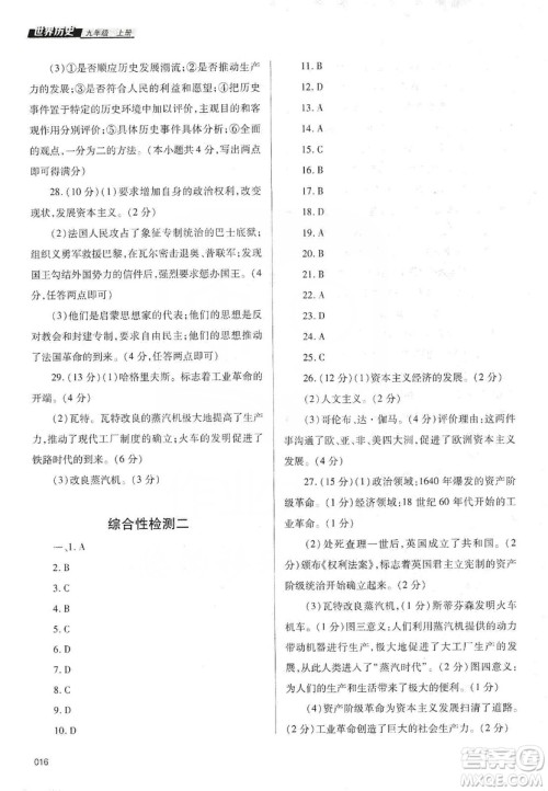 天津教育出版社2019学习质量监测道德与法治九年级上册人教版答案 天津教育出版社2019学习质量监测道德与法治九年级上册人教版答案