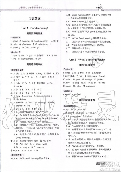 2019年PASS绿卡图书教材搭档英语六年级上册鲁教版五四制参考答案