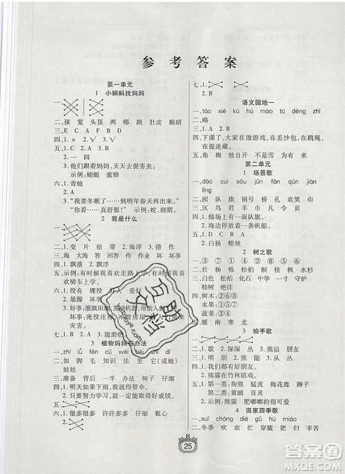 天津人民出版社2019年世纪百通课时作业二年级语文上册人教版答案 天津人民出版社2019年世纪百通课时作业二年级语文上册人教版答案