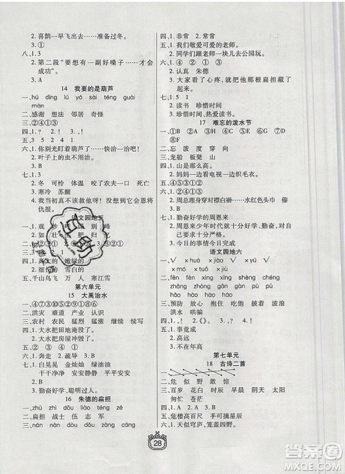 天津人民出版社2019年世纪百通课时作业二年级语文上册人教版答案 天津人民出版社2019年世纪百通课时作业二年级语文上册人教版答案