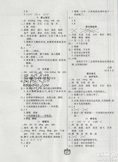 天津人民出版社2019年世纪百通课时作业二年级语文上册人教版答案 天津人民出版社2019年世纪百通课时作业二年级语文上册人教版答案