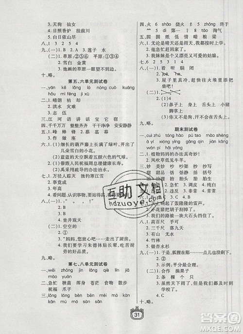 天津人民出版社2019年世纪百通课时作业二年级语文上册人教版答案 天津人民出版社2019年世纪百通课时作业二年级语文上册人教版答案