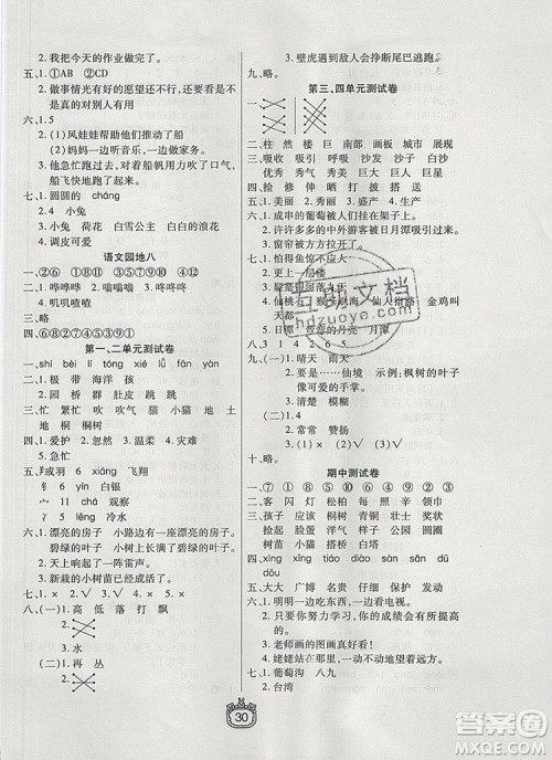 天津人民出版社2019年世纪百通课时作业二年级语文上册人教版答案