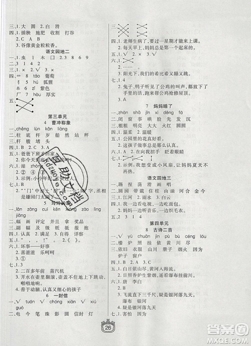 天津人民出版社2019年世纪百通课时作业二年级语文上册人教版答案