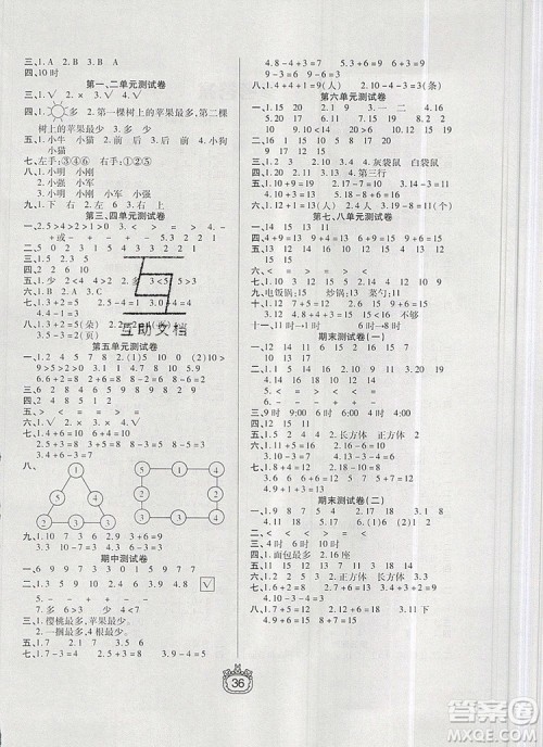 天津人民出版社2019年世纪百通课时作业一年级数学上册人教版答案