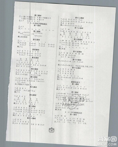 天津人民出版社2019年世纪百通课时作业一年级数学上册人教版答案 天津人民出版社2019年世纪百通课时作业一年级数学上册人教版答案