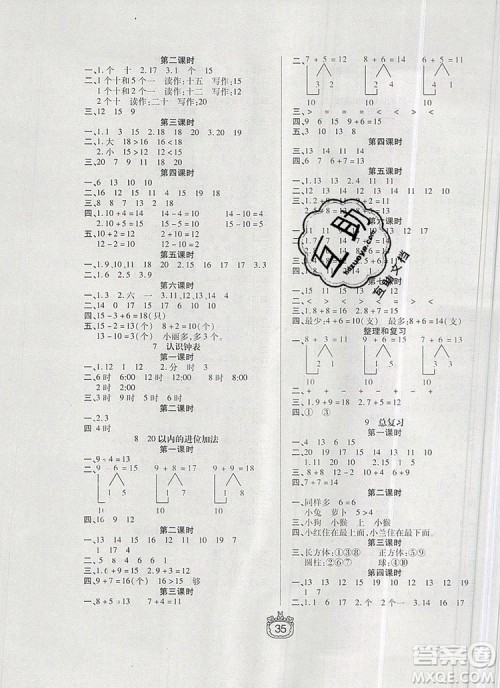 天津人民出版社2019年世纪百通课时作业一年级数学上册人教版答案