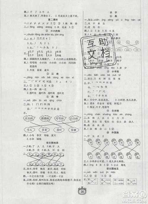 天津人民出版社2019年世纪百通课时作业一年级语文上册人教版答案 天津人民出版社2019年世纪百通课时作业一年级语文上册人教版答案