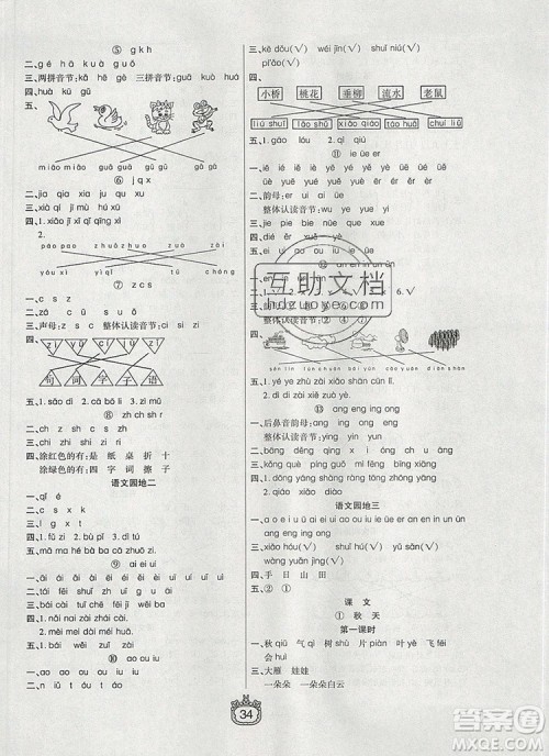 天津人民出版社2019年世纪百通课时作业一年级语文上册人教版答案