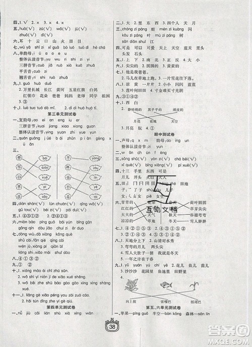 天津人民出版社2019年世纪百通课时作业一年级语文上册人教版答案 天津人民出版社2019年世纪百通课时作业一年级语文上册人教版答案