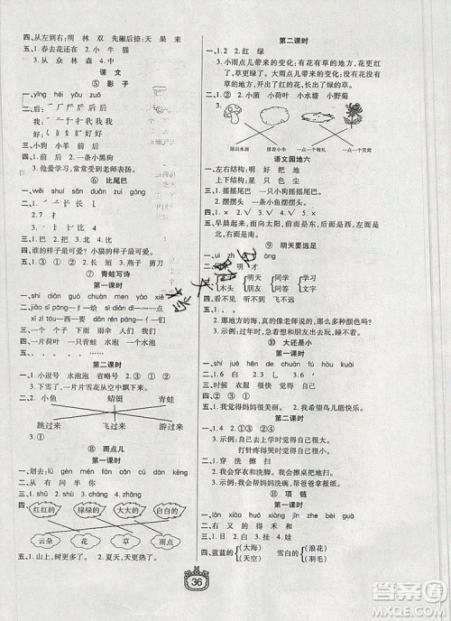 天津人民出版社2019年世纪百通课时作业一年级语文上册人教版答案