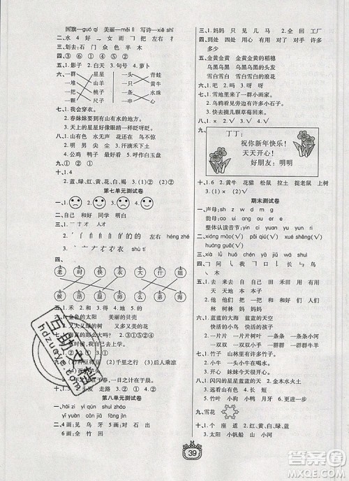 天津人民出版社2019年世纪百通课时作业一年级语文上册人教版答案