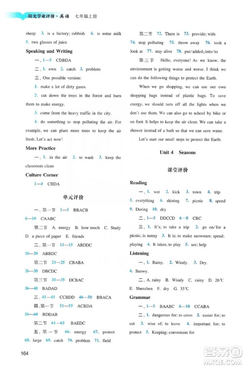 广州出版社2019阳光学业评价英语七年级上册沪教版答案