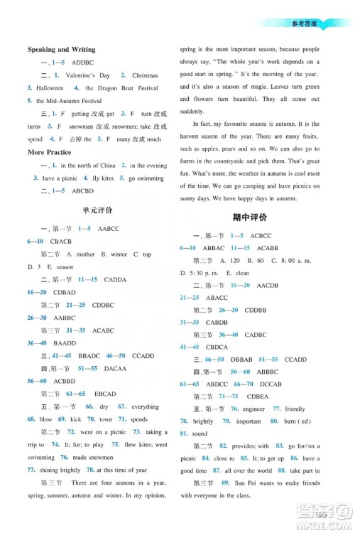 广州出版社2019阳光学业评价英语七年级上册沪教版答案