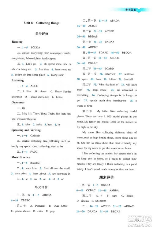 广州出版社2019阳光学业评价英语七年级上册沪教版答案