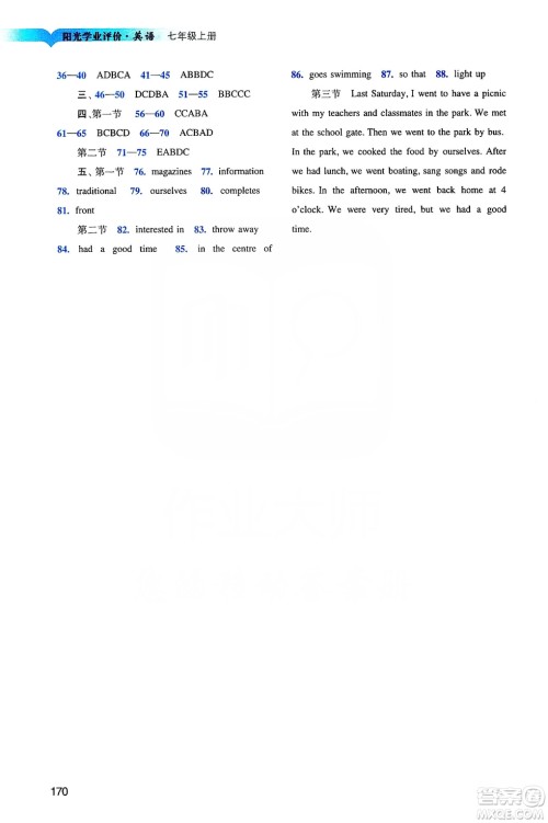 广州出版社2019阳光学业评价英语七年级上册沪教版答案