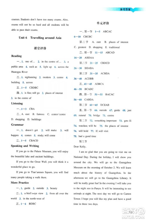 广州出版社2019阳光学业评价英语七年级上册沪教版答案