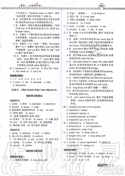 2019年PASS绿卡图书教材搭档英语九年级全一册鲁教版五四制参考答案