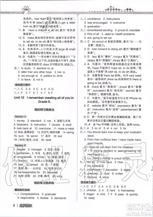 2019年PASS绿卡图书教材搭档英语九年级全一册鲁教版五四制参考答案