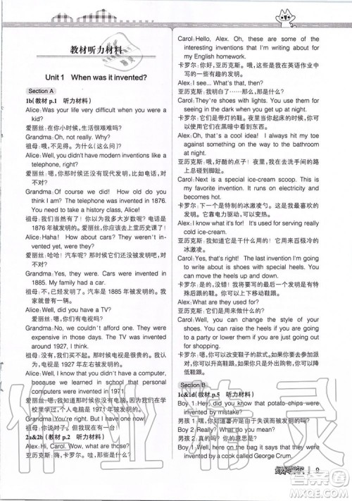 2019年PASS绿卡图书教材搭档英语九年级全一册鲁教版五四制参考答案