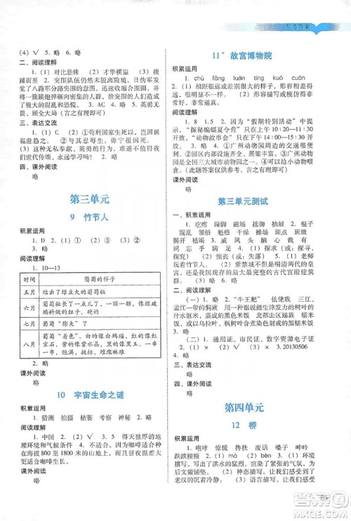 广州出版社2019阳光学业评价六年级语文上册人教版答案