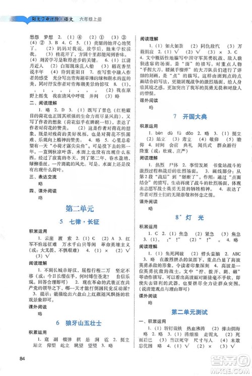 广州出版社2019阳光学业评价六年级语文上册人教版答案