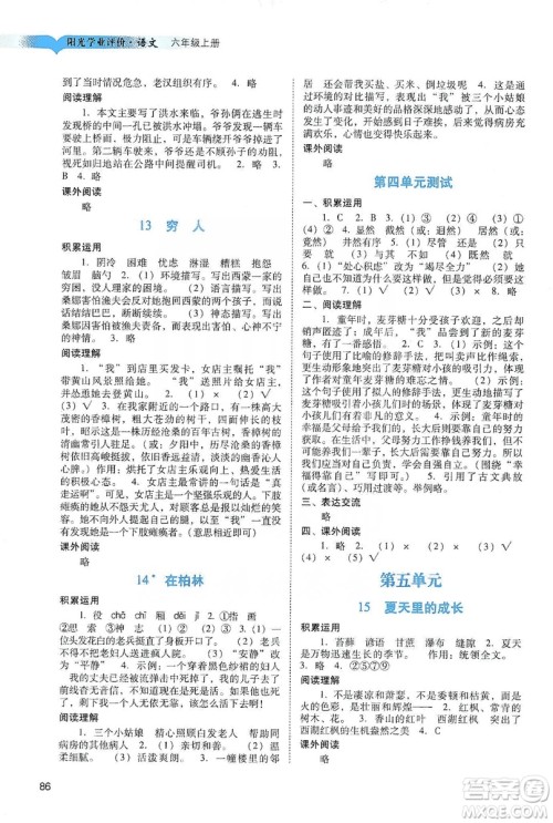 广州出版社2019阳光学业评价六年级语文上册人教版答案