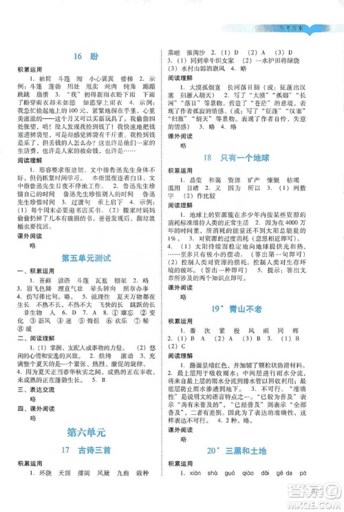 广州出版社2019阳光学业评价六年级语文上册人教版答案