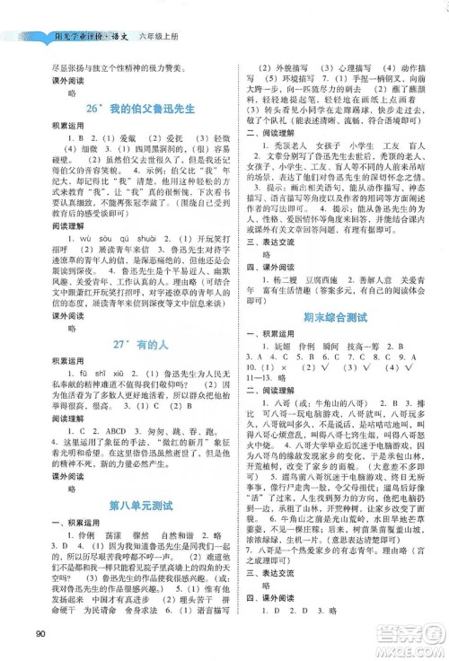 广州出版社2019阳光学业评价六年级语文上册人教版答案