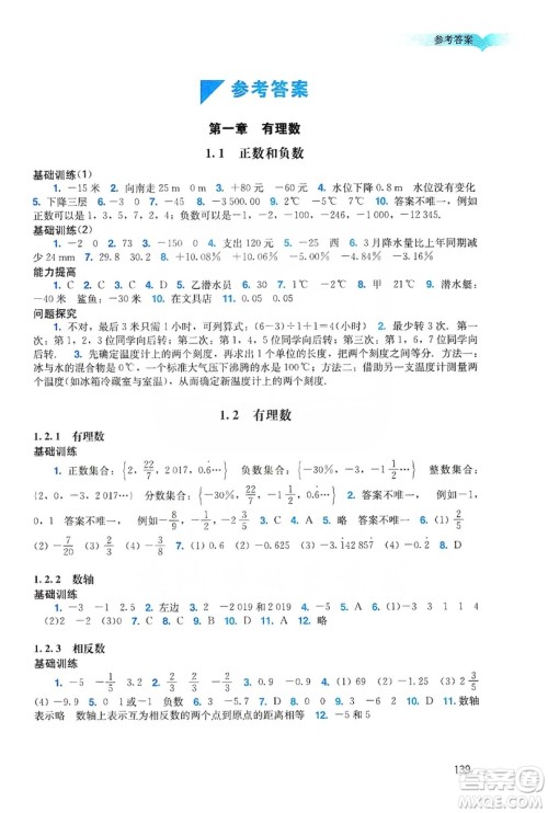 广州出版社2019阳光学业评价数学七年级上册人教版答案