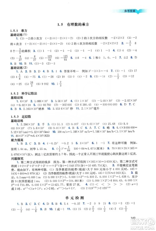 广州出版社2019阳光学业评价数学七年级上册人教版答案