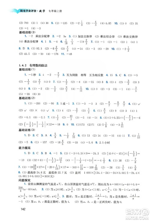 广州出版社2019阳光学业评价数学七年级上册人教版答案