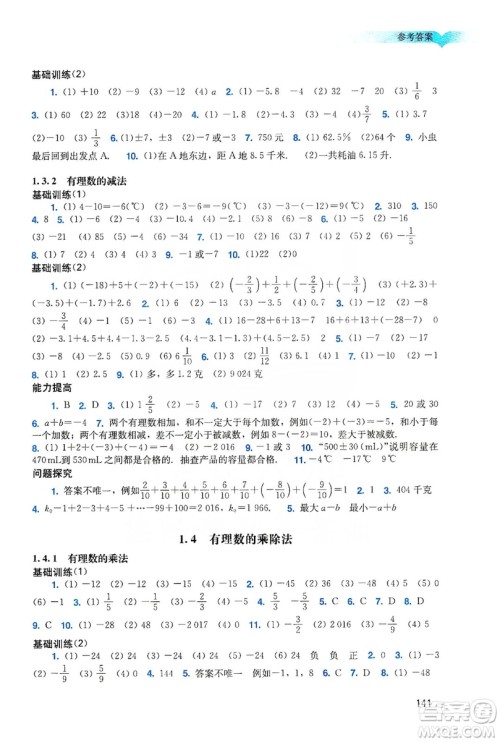 广州出版社2019阳光学业评价数学七年级上册人教版答案