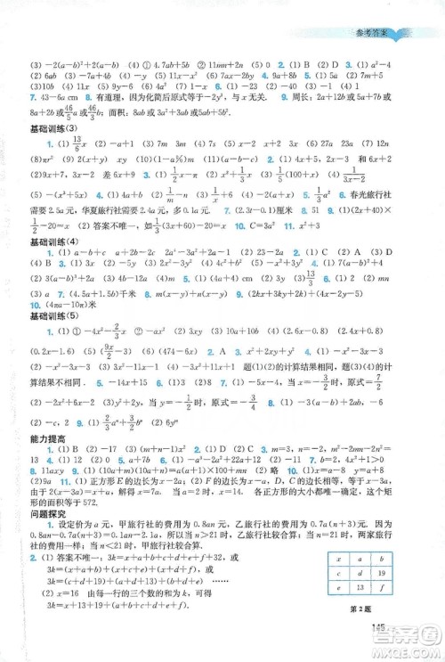 广州出版社2019阳光学业评价数学七年级上册人教版答案