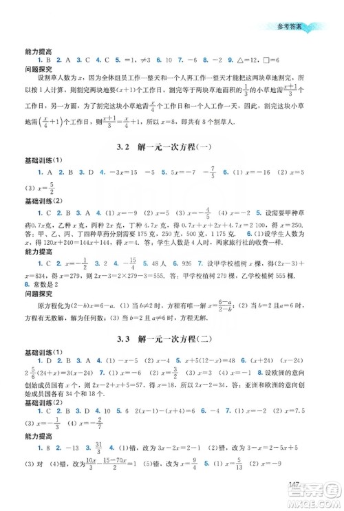 广州出版社2019阳光学业评价数学七年级上册人教版答案