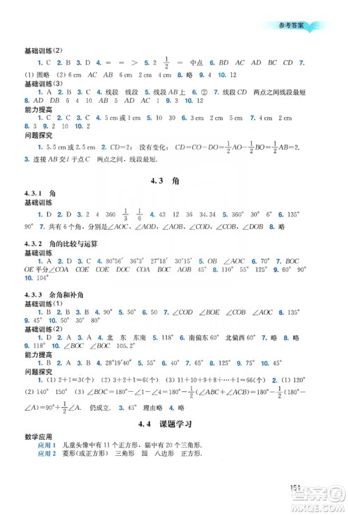 广州出版社2019阳光学业评价数学七年级上册人教版答案