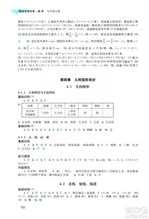 广州出版社2019阳光学业评价数学七年级上册人教版答案