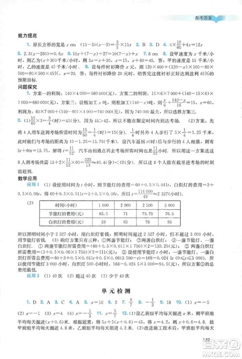 广州出版社2019阳光学业评价数学七年级上册人教版答案