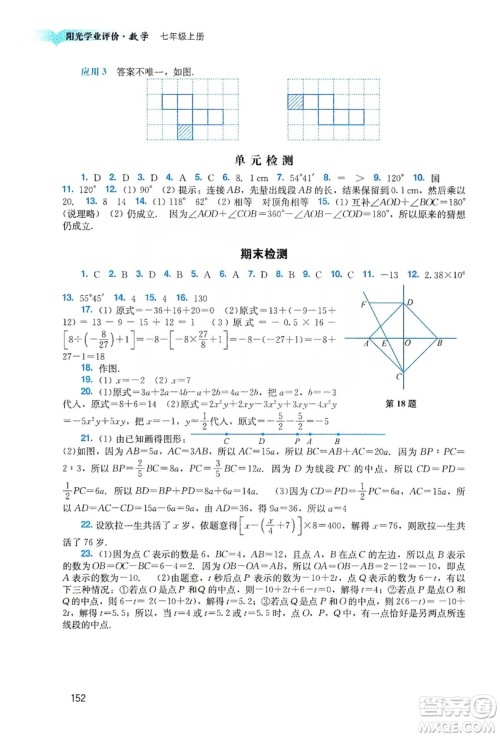 广州出版社2019阳光学业评价数学七年级上册人教版答案