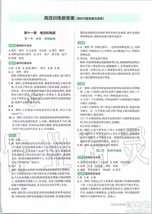 2019年PASS绿卡图书教材搭档物理九年级全一册鲁教版五四制参考答案