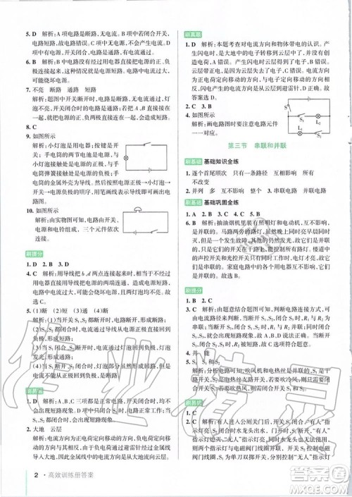 2019年PASS绿卡图书教材搭档物理九年级全一册鲁教版五四制参考答案