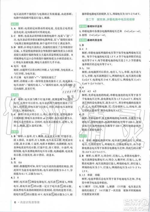 2019年PASS绿卡图书教材搭档物理九年级全一册鲁教版五四制参考答案