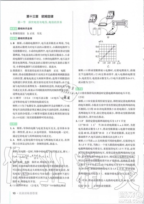 2019年PASS绿卡图书教材搭档物理九年级全一册鲁教版五四制参考答案