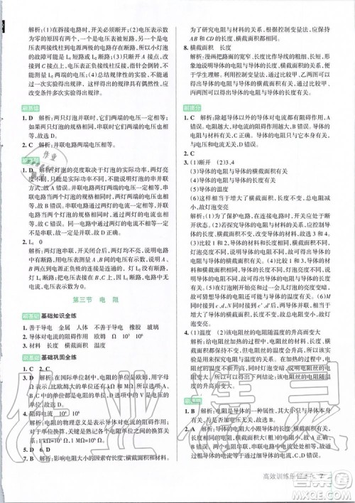 2019年PASS绿卡图书教材搭档物理九年级全一册鲁教版五四制参考答案